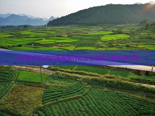 天水去恩施清江画廊旅行社