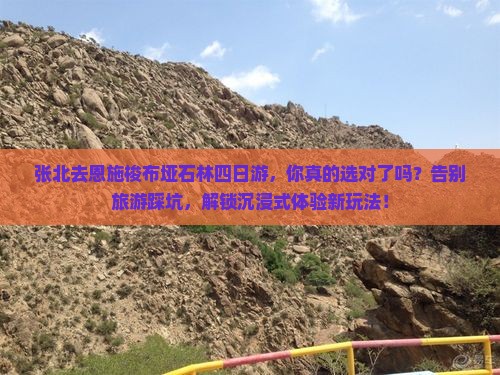 张北去恩施梭布垭石林四日游