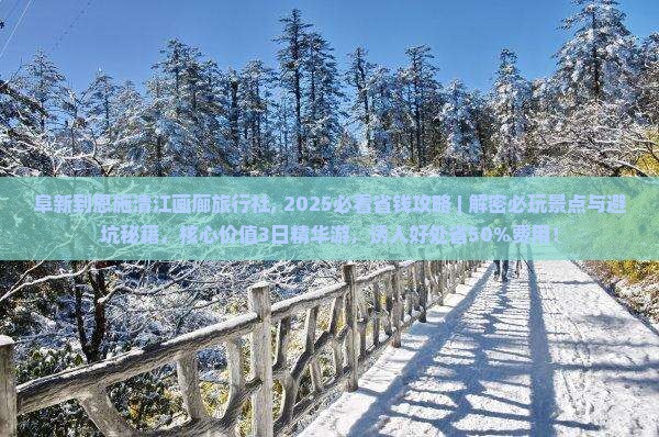 阜新到恩施清江画廊旅行社