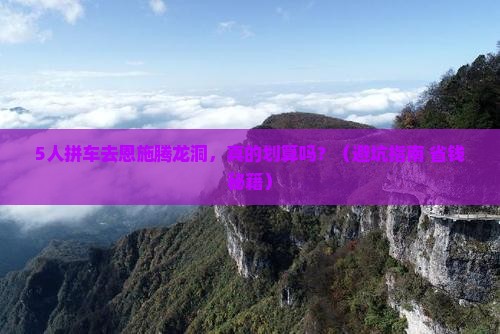 广元去恩施腾龙洞团体旅游