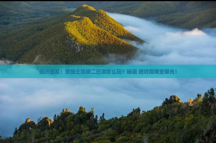 临沂去恩施土司城二日游