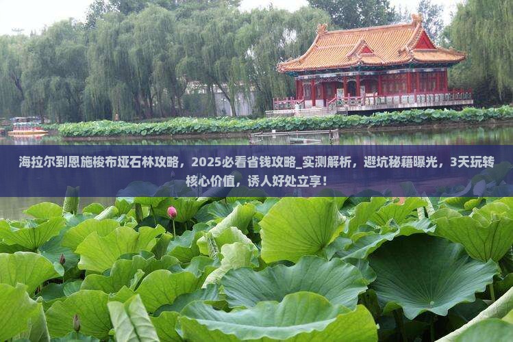 海拉尔到恩施梭布垭石林攻略