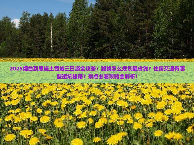 烟台到恩施土司城三日游