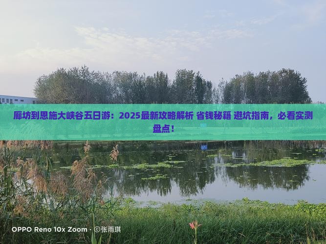 廊坊到恩施大峡谷五日游