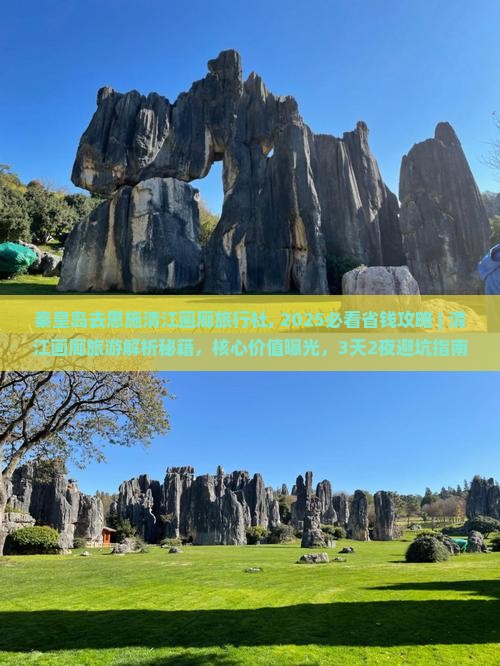 秦皇岛去恩施清江画廊旅行社