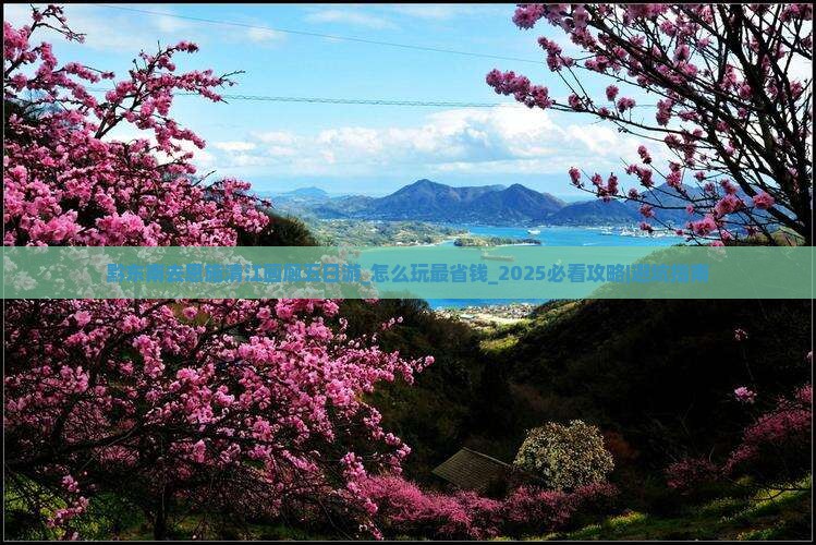 黔东南去恩施清江画廊五日游