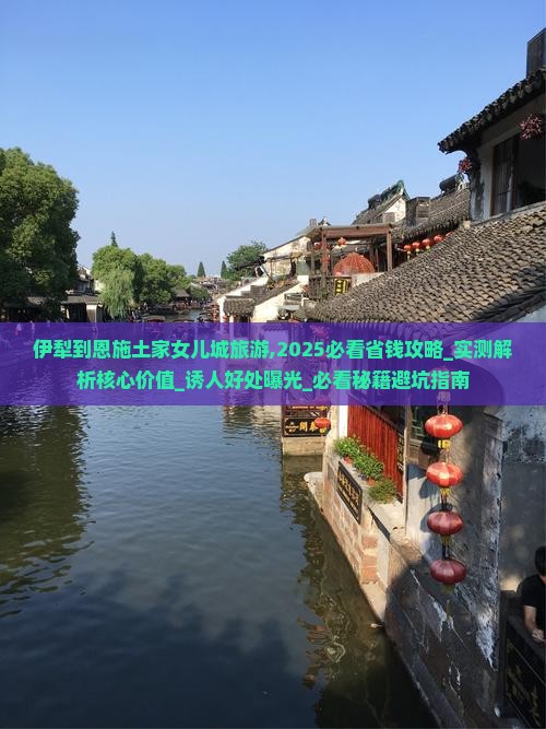 伊犁到恩施土家女儿城旅游