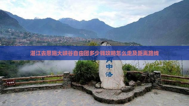 湛江去恩施大峡谷自由团