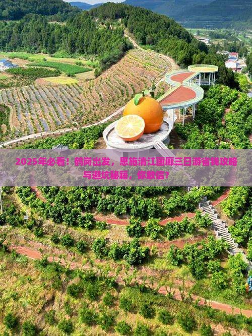 鹤岗到恩施清江画廊三日游