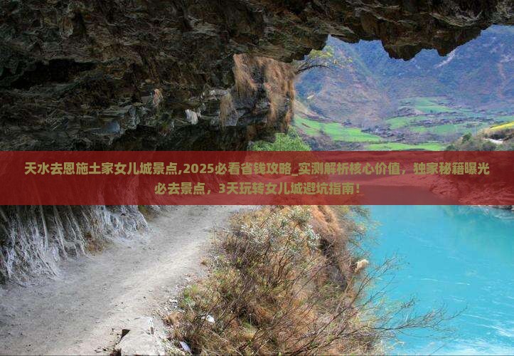 天水去恩施土家女儿城景点