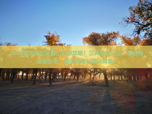 五月到恩施清江画廊二日游