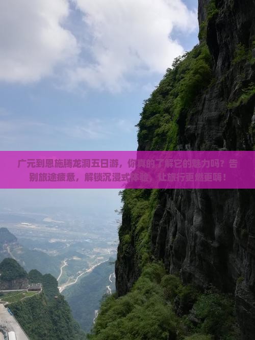 广元到恩施腾龙洞五日游