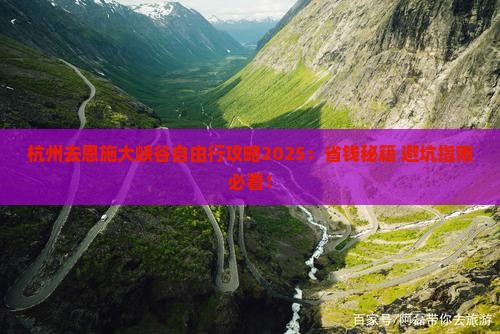 杭州去恩施大峡谷自由团