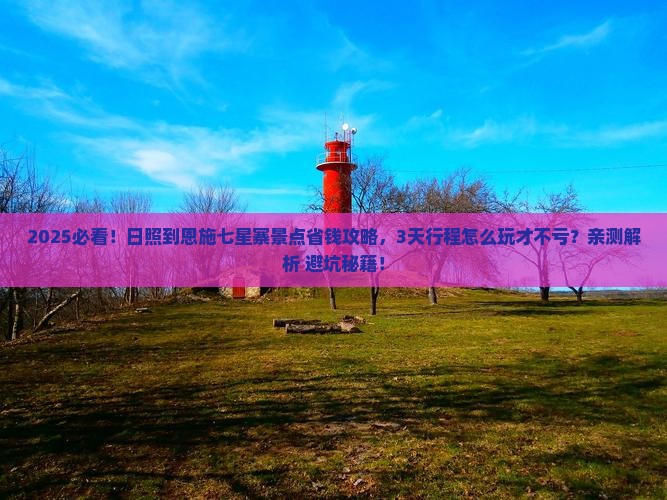日照到恩施七星寨景点