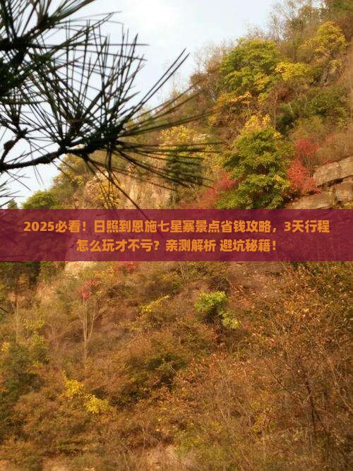 日照到恩施七星寨景点