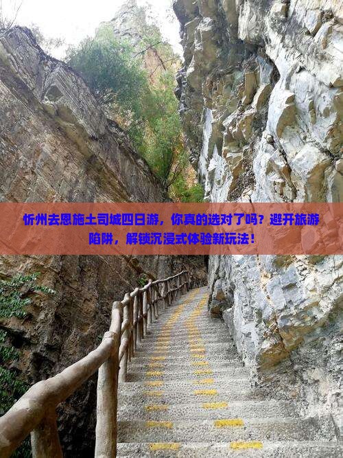 忻州去恩施土司城四日游