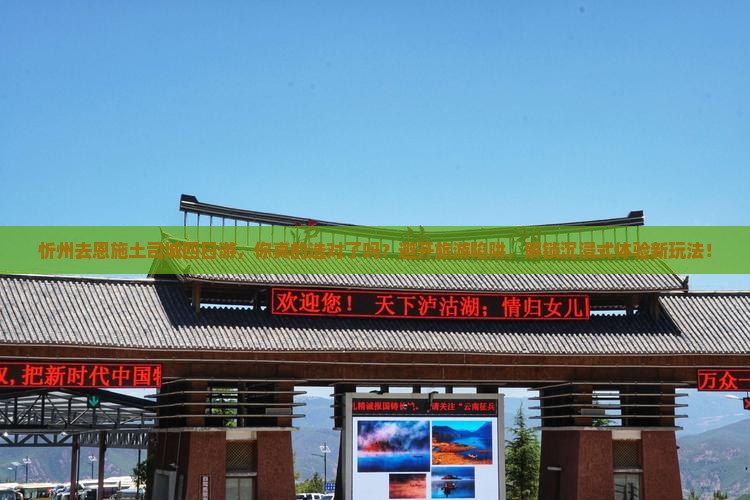 忻州去恩施土司城四日游