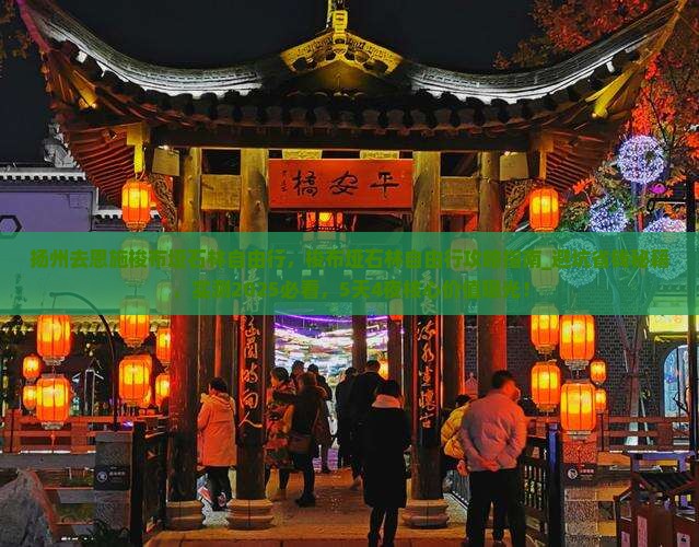 扬州去恩施梭布垭石林自由行 扬州去恩施梭布垭石林自由行