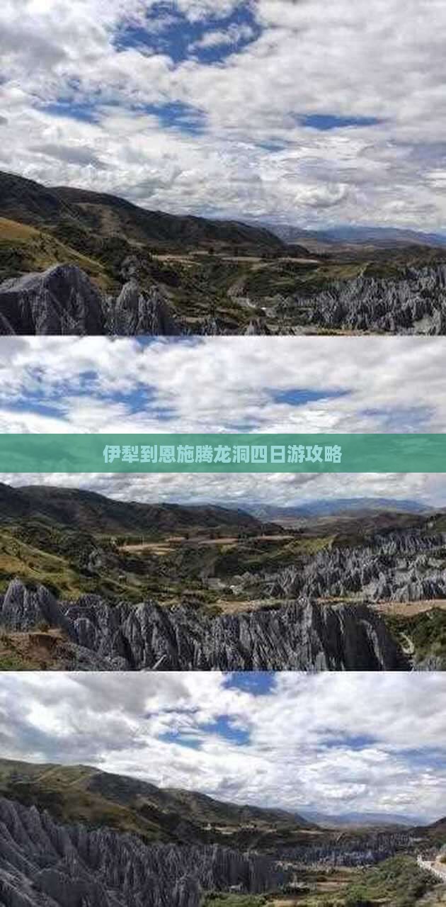 伊犁到恩施腾龙洞四日游