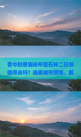 晋中到恩施梭布垭石林二日游