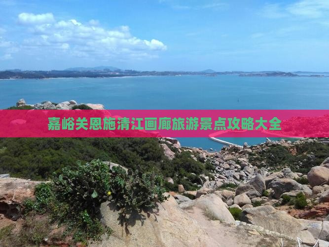 嘉峪关去恩施清江画廊大型旅游团