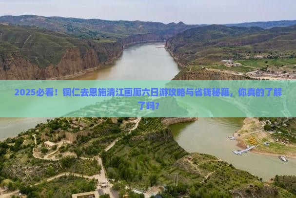 铜仁去恩施清江画廊六日游
