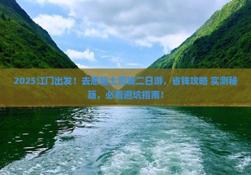 江门去恩施土司城二日游