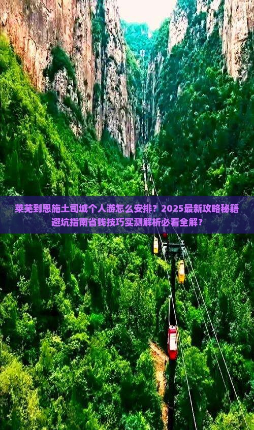 莱芜到恩施土司城个人游