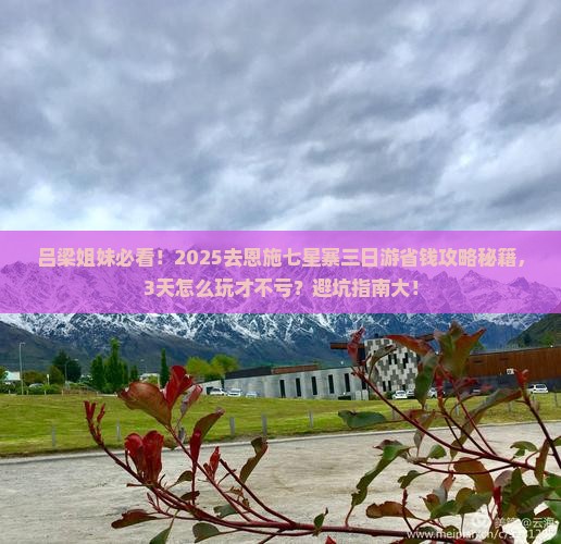 吕梁去恩施七星寨三日游