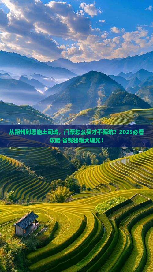 朔州到恩施土司城门票