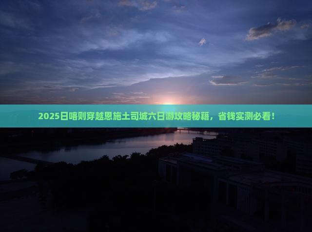 日喀则去恩施土司城六日游