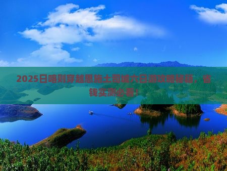 日喀则去恩施土司城六日游
