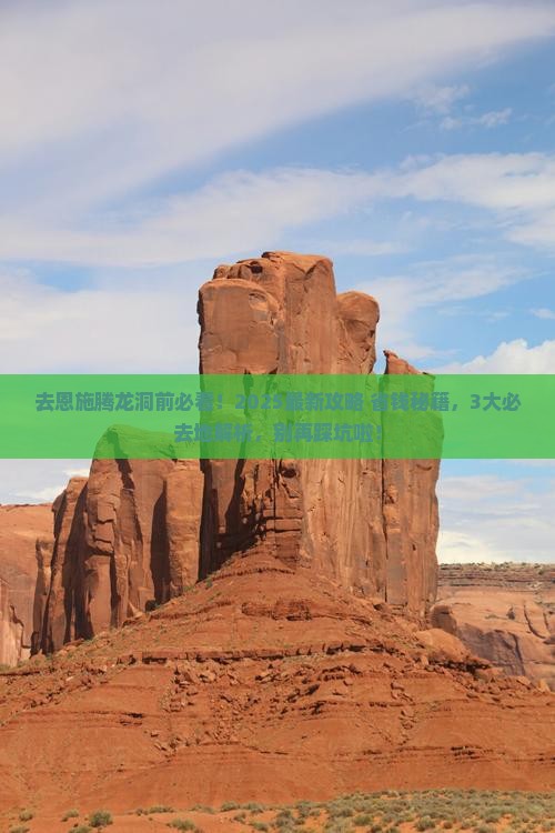 海南省直辖去恩施腾龙洞必去地