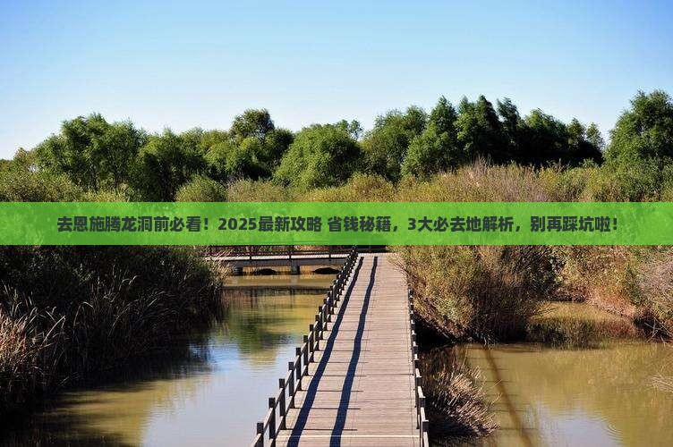 海南省直辖去恩施腾龙洞必去地