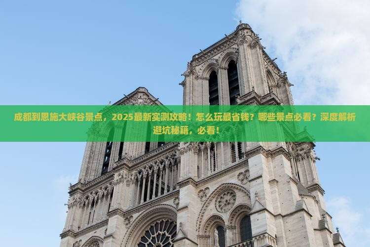 成都到恩施大峡谷景点