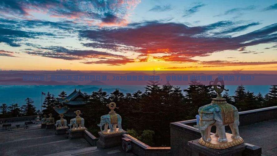 延边去恩施梭布垭石林四日游
