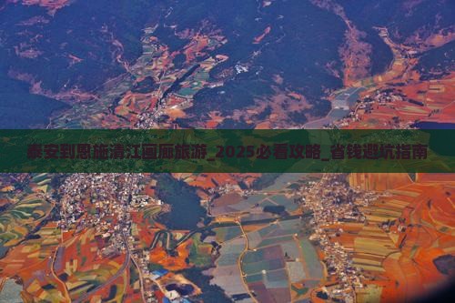 泰安到恩施清江画廊旅游