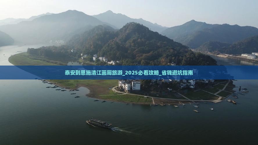 泰安到恩施清江画廊旅游