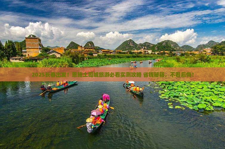 长春去恩施土司城旅游
