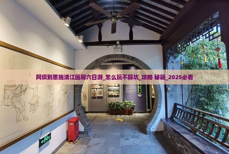 阿坝到恩施清江画廊六日游