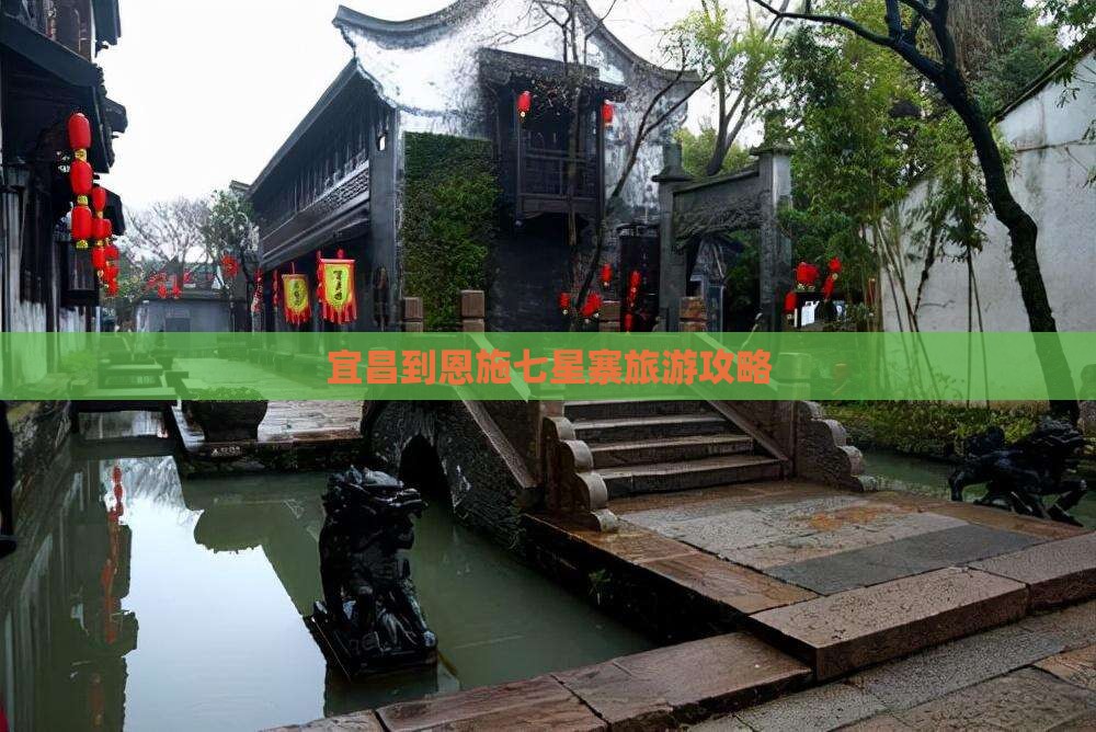 宜昌到恩施七星寨旅游攻略