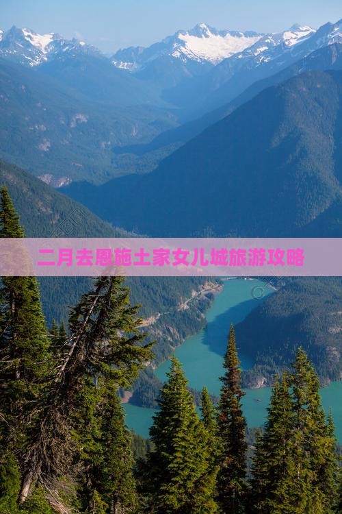 二月去恩施土家女儿城旅游攻略