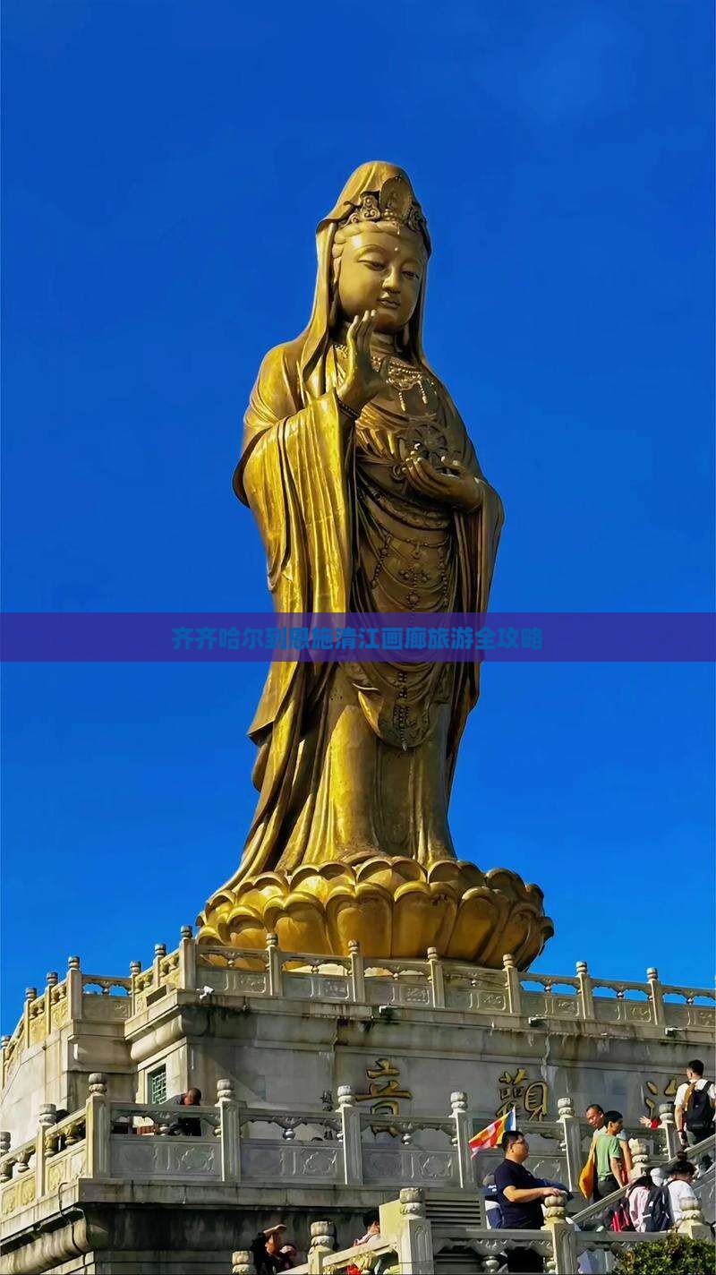 齐齐哈尔到恩施清江画廊旅游全攻略