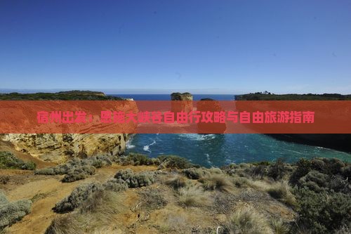 宿州出发：恩施大峡谷自由行攻略与自由旅游指南