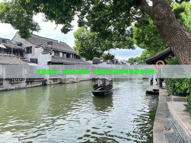 沈阳出发：恩施七星寨一日游景点攻略与旅游全攻略