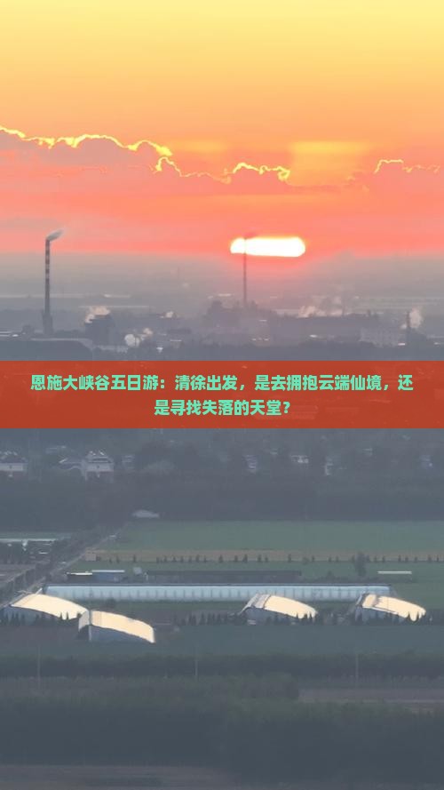 清徐去恩施大峡谷五日游