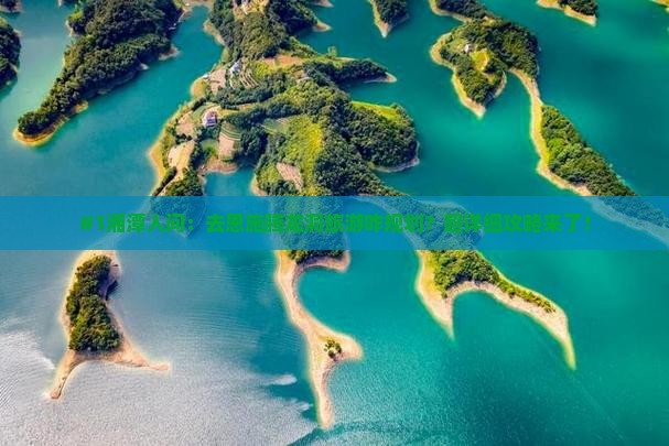 湘潭去恩施腾龙洞旅游