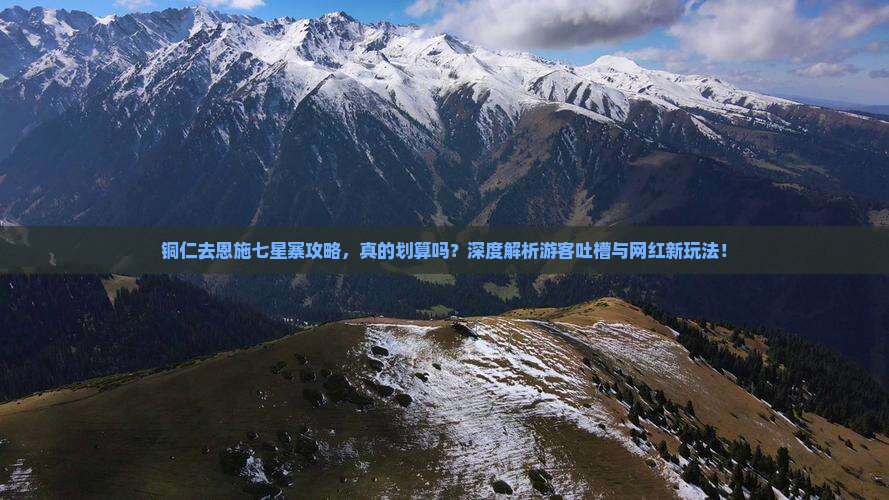 铜仁去恩施七星寨攻略