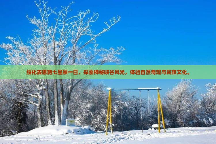 绥化去恩施七星寨一日