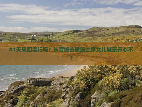 晋城到恩施土家女儿城一日